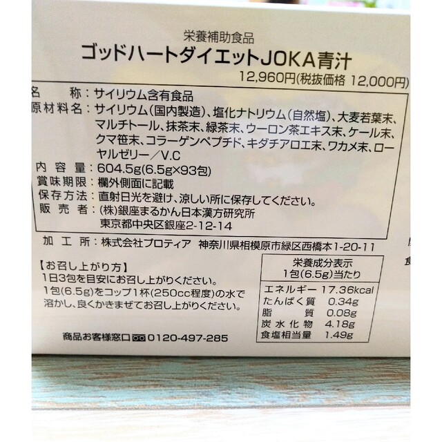 銀座まるかん　ダイエットショーカ青汁お試し30本