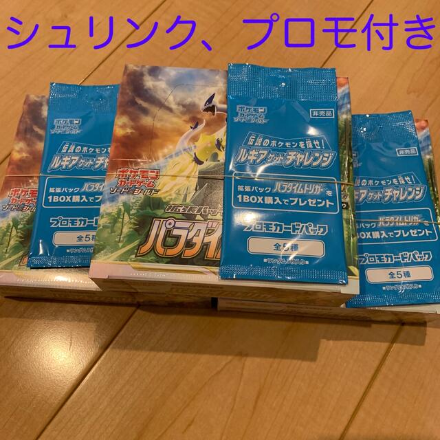 パラダイムトリガー 3箱 シュリンク付き プロモカード付き パラダイムトリガー 3箱 シュリンク付き プロモカード付き