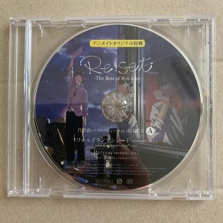 歌い手 りょーくん Re:set アニメイト特典CD(ボーカロイド)