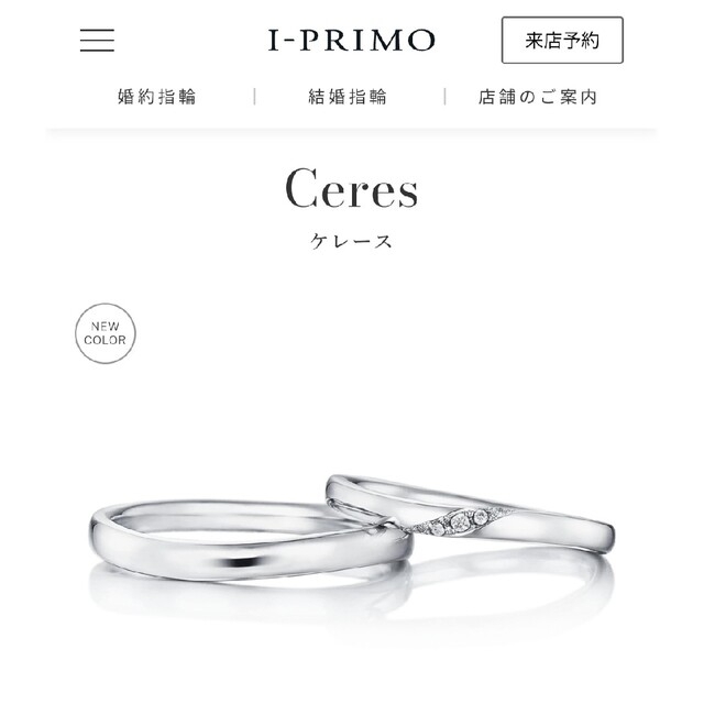 アイプリモ ダイヤモンド ケレース リング Pt950 0.01ct 2.8g レディースのアクセサリー(リング(指輪))の商品写真