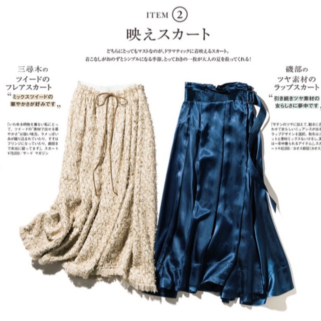 サードマガジン美品ミックスツイードフレアスカートMarisol掲載三尋木
