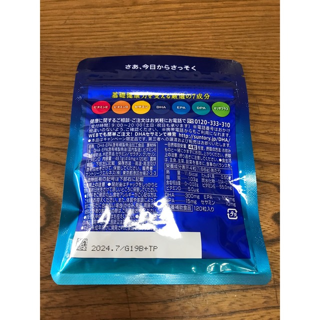 新品未開封SUNTORY30日間体感トライアルDHA&EPA+セサミンEX サントリーDHA&EPA 30日間トライアル