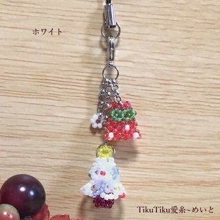 ミニツリー と プレゼント の クリスマス ストラップ／ホワイト(スマホストラップ/チャーム)
