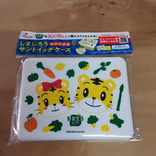 カゴメ(KAGOME)のしまじろう★サンドイッチケース(弁当用品)