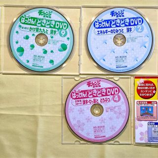 チャレンジ2年生 はっけん！どきどきDVD 3枚セット(キッズ/ファミリー)