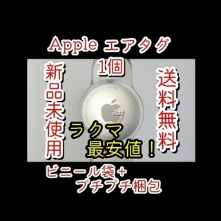Apple - 新品未使用◆正規品 アップル エアタグ 1個 落し物追跡