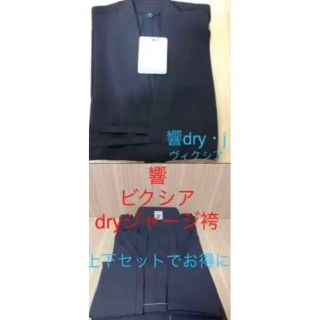 taka様専用　響dryジャージセット　2.5号　24号　ネーム刺繍4文字　新品(相撲/武道)