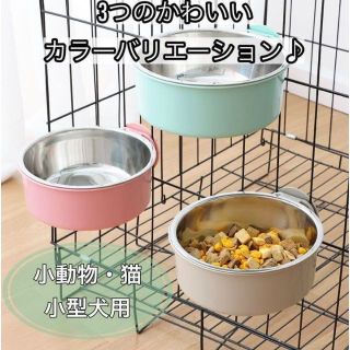 餌皿　エサ入れ　水飲み　犬　猫　小動物　小型犬　固定　ステンレス(猫)