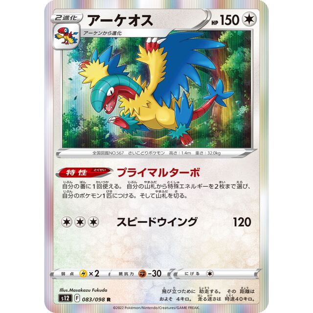 ポケカ　ルギアVSTAR 構築済みデッキ　環境デッキ　ポケモンカード