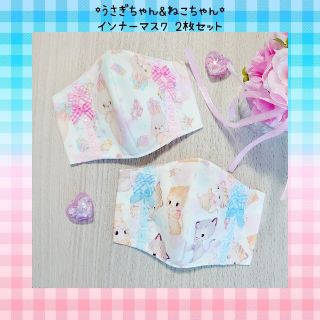 ♡パステル アニマル うさぎ ねこ インナーマスク 2枚セット♡(外出用品)