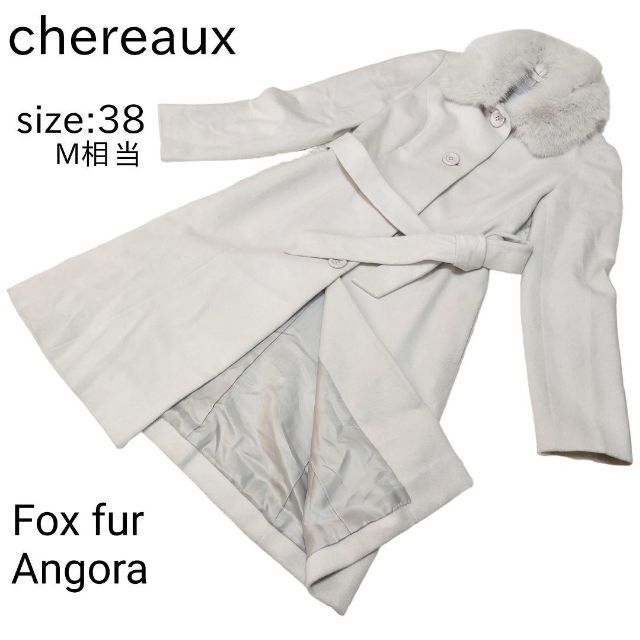 chereaux(シェロー)のchereaux シェロー フォックスファー アンゴラ ベルテッドコート レディースのジャケット/アウター(毛皮/ファーコート)の商品写真