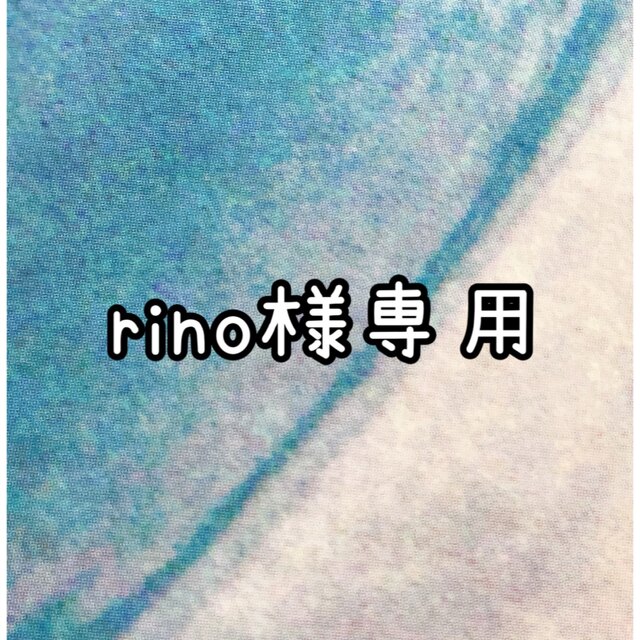 rino様専用の通販 by 🐾♡｜ラクマ