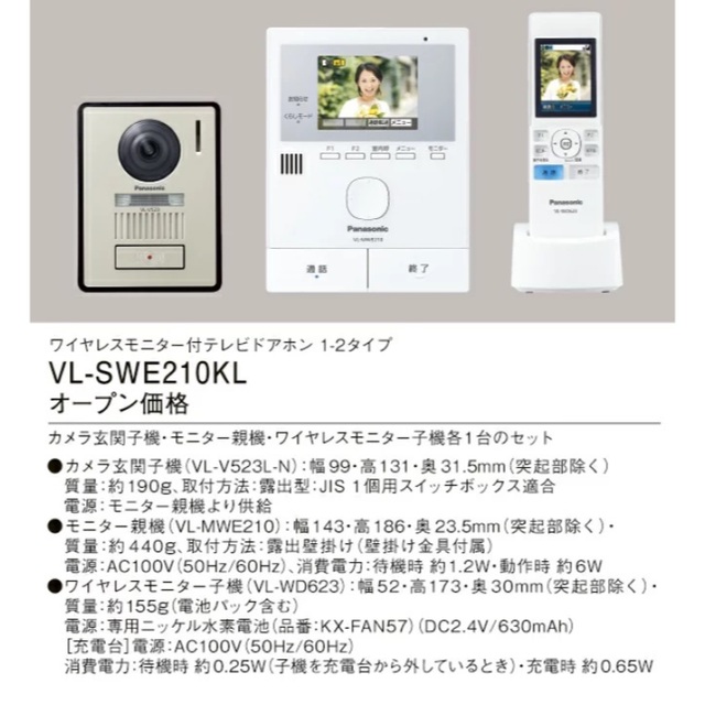 VL-SWE210KLA] <br>家じゅう「どこでもドアホン」 パナソニック 1-2タイプ ドアホン ワイヤレスモニター付テレビドアホン 