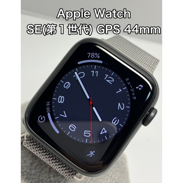W750 Apple Watch SE 第1世代　44mm アルミ GPS