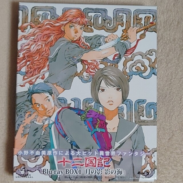 十二国記 Blu-ray BOX 1 月の影 影の海 エンタメ/ホビーのDVD/ブルーレイ(アニメ)の商品写真