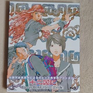 十二国記 Blu-ray BOX 1 月の影 影の海(アニメ)