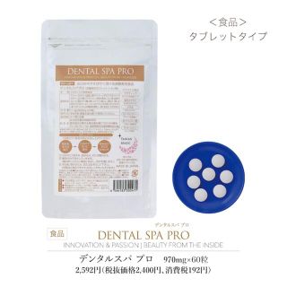 東洋炭酸研究所　デンタルスパプロ(口臭防止/エチケット用品)