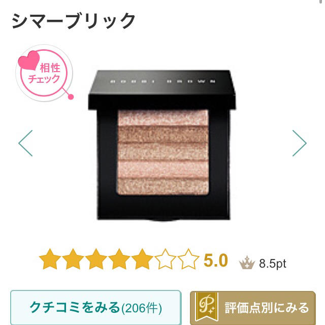 BOBBI BROWN(ボビイブラウン)のボビィブラウン❤︎シマーブリック コスメ/美容のベースメイク/化粧品(フェイスカラー)の商品写真