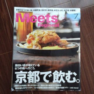 Meets Regional (ミーツ リージョナル) 2015年 07月号(ニュース/総合)