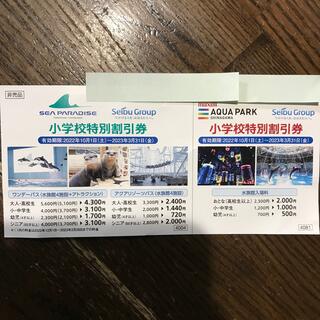 八景島シーパラダイス アクアパーク品川 割引券 (水族館)
