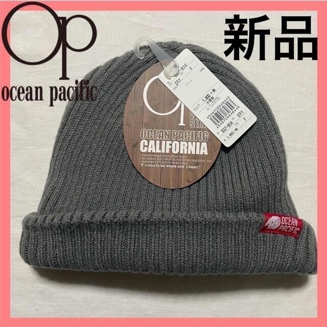 OCEAN PACIFIC(オーシャンパシフィック)の【グレー】 OP ニット帽 ビーニー ニットキャップ 防寒 カジュアル 無地 メンズの帽子(ニット帽/ビーニー)の商品写真