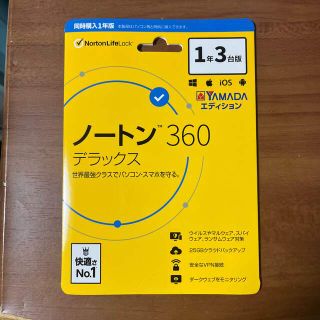 ノートン(Norton)の新品　未開封　ノートン　セキュリティソフト　360 デラックス　1年3台版(その他)