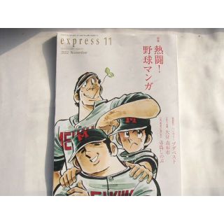 express11  /2022 November//特集 熱闘！ 野球マンガ(ニュース/総合)