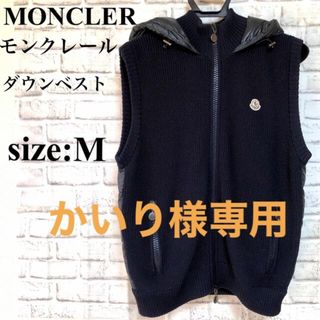 モンクレール(MONCLER)の【かいり様専用】モンクレール メンズ ダウンベスト サイズM(ダウンベスト)