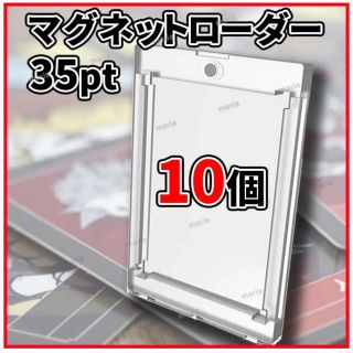 マグネットローダー 10個セット 35pt UV トレカ 透明 クリア ポケカ(カードサプライ/アクセサリ)