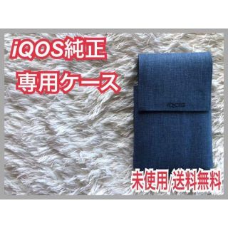 未使用】IQOS アイコス 純正 専用ケース(タバコグッズ)