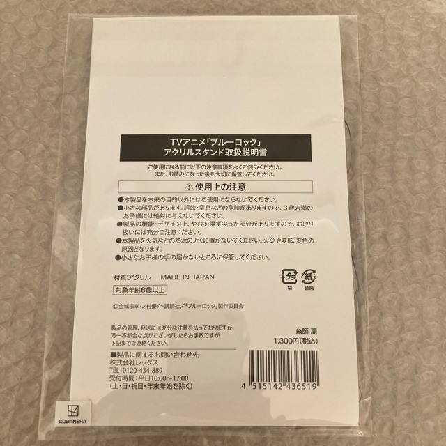 ブルーロック　TSUTAYA  富士急　アクリルスタンド　凪誠士郎