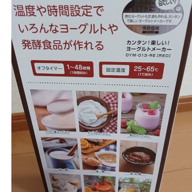 アイリスオーヤマ - れお様専用!ヨーグルトメーカー アイリスオーヤマ