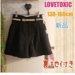 ラブトキシック(lovetoxic)の新品再値下げ!160cm女の子ショートパンツ　裏地付き(パンツ/スパッツ)