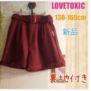 ラブトキシック(lovetoxic)の新品再値下げ!160cm女の子ショートパンツ　裏地付き(パンツ/スパッツ)