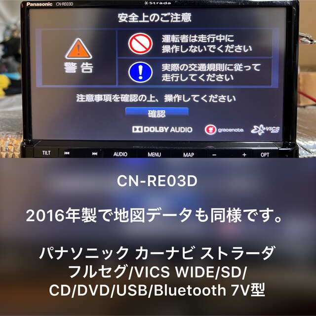 CN-RE03WD  パナソニック　SDナビ　2016年