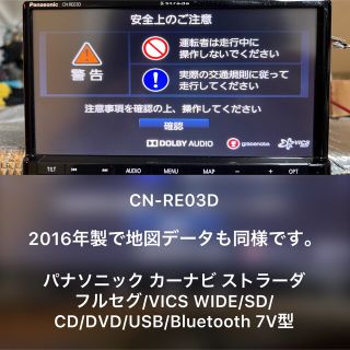 Panasonic - Strada カーナビ CN-RE03D 2016年 パナソニック