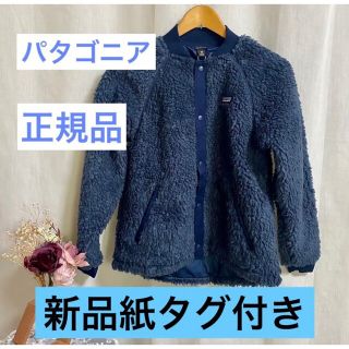 パタゴニア(patagonia)のパタゴニア正規品紙タグ付き★Kids Retro-X Bomber Jacket(ブルゾン)