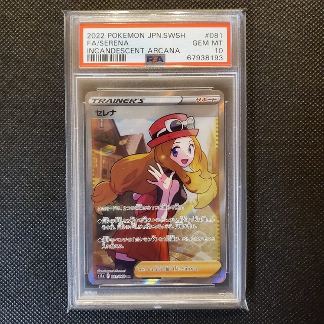 シングルカードセレナ SR PSA10 ポケモンカード