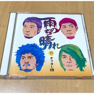 雨のち晴れ（初回受注限定生産盤）(ポップス/ロック(邦楽))