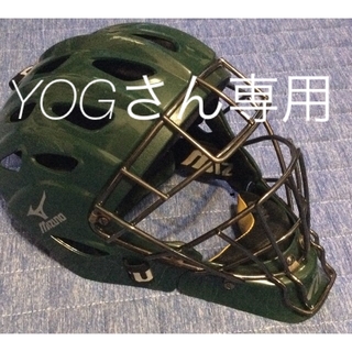 ミズノ(MIZUNO)のキャッチャー用　ヘルメット　フェイスガード一体型(防具)