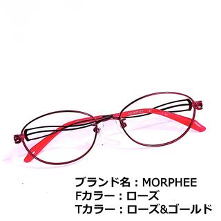 No.1433メガネ　MORPHEE【度数入り込み価格】(サングラス/メガネ)