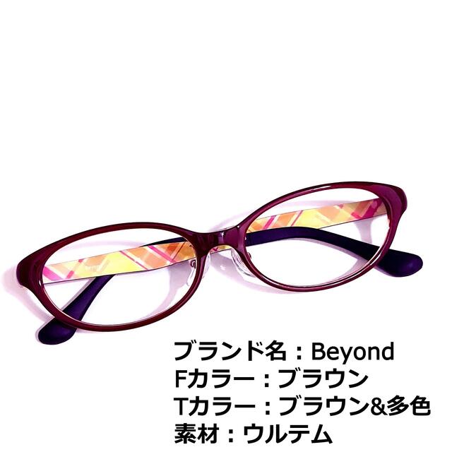 No.1439メガネ　Beyond【度数入り込み価格】