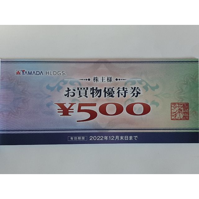 ヤマダ電機  株主優待  10000円分　【１０月３０日まで値引き】