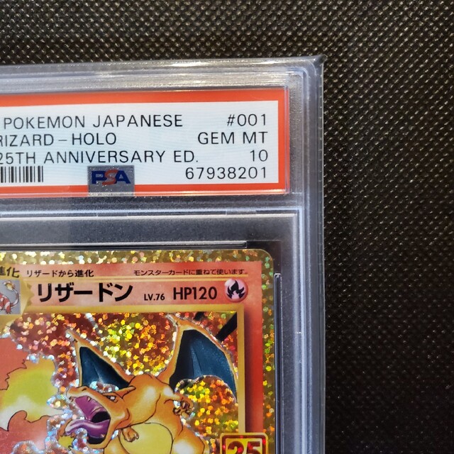 リザードン 25th プロモ ポケモンカード PSA10 2