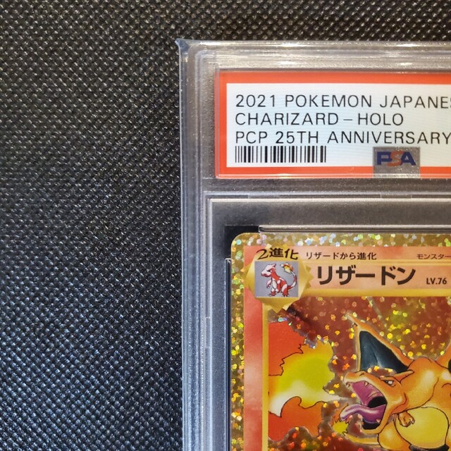 25th リザードン psa10