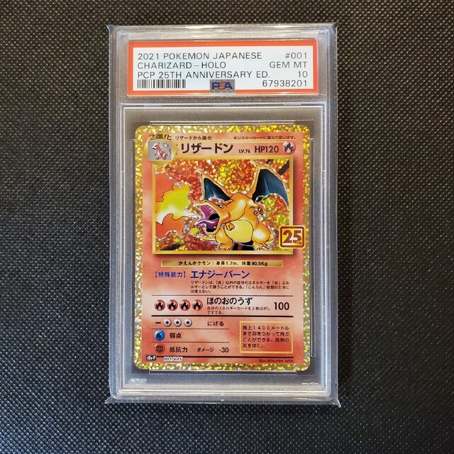 リザードン 25th プロモ ポケモンカード PSA10トレーディングカード