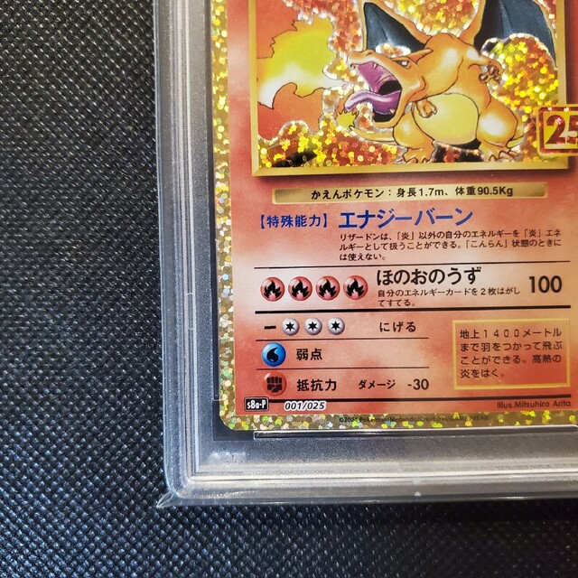 リザードン 25th プロモ ポケモンカード PSA10 4