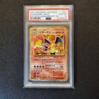 リザードン 25th psa10 ポケモンカード