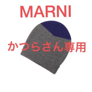 マルニ(Marni)の新品　MARNIマルニ　配色ニットキャップ　ウール100%(ニット帽/ビーニー)