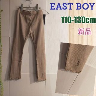 イーストボーイ(EASTBOY)の新品SALE110cm女の子レギンス スパッツ(パンツ/スパッツ)